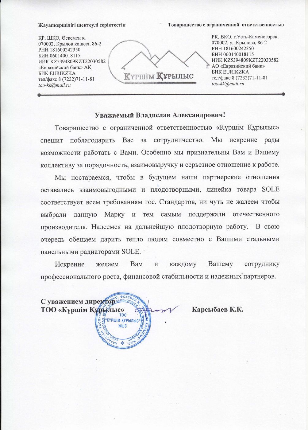 Отзыв клиента