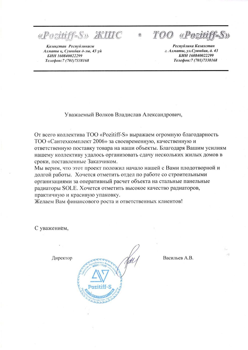 Отзыв клиента