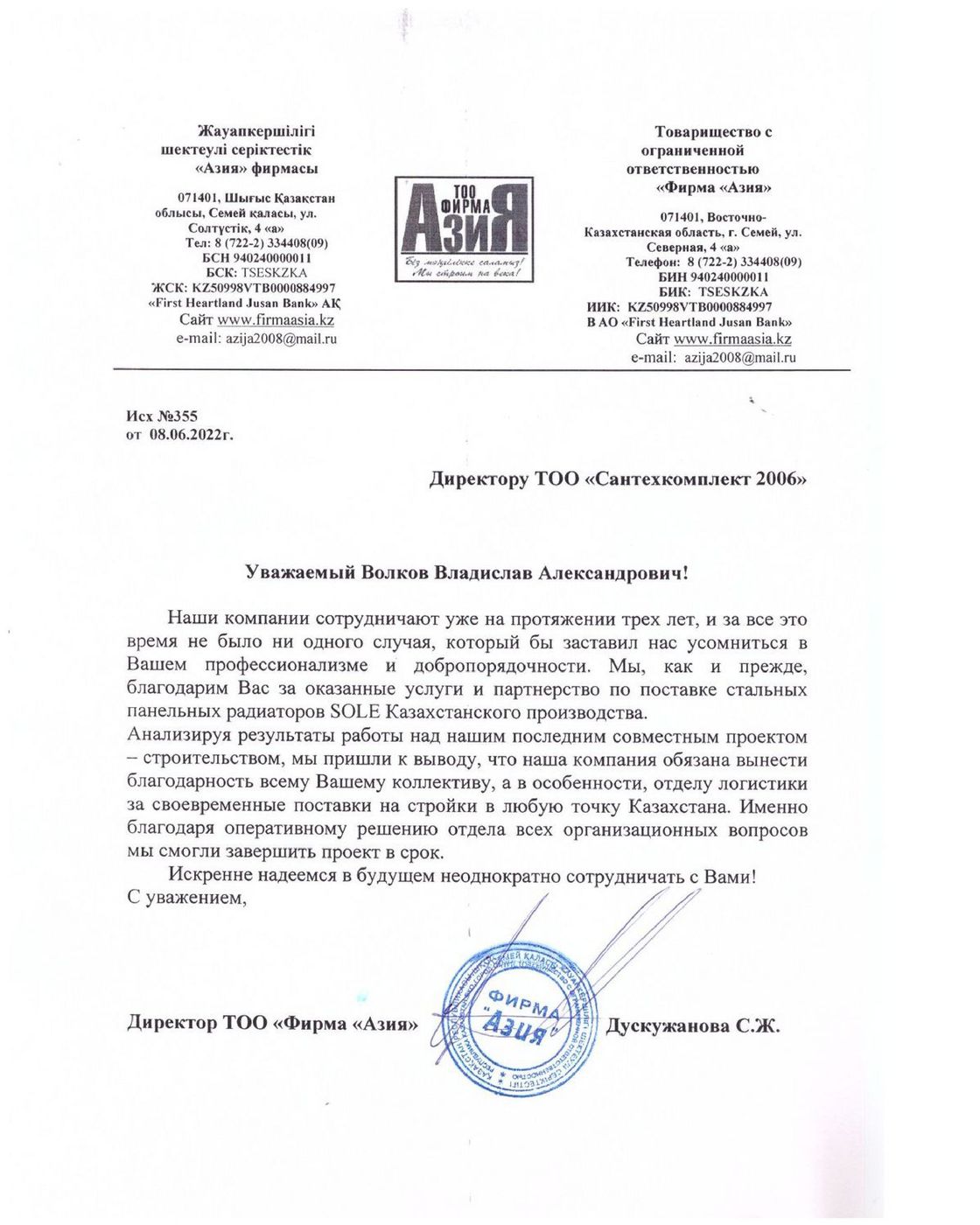 Отзыв клиента