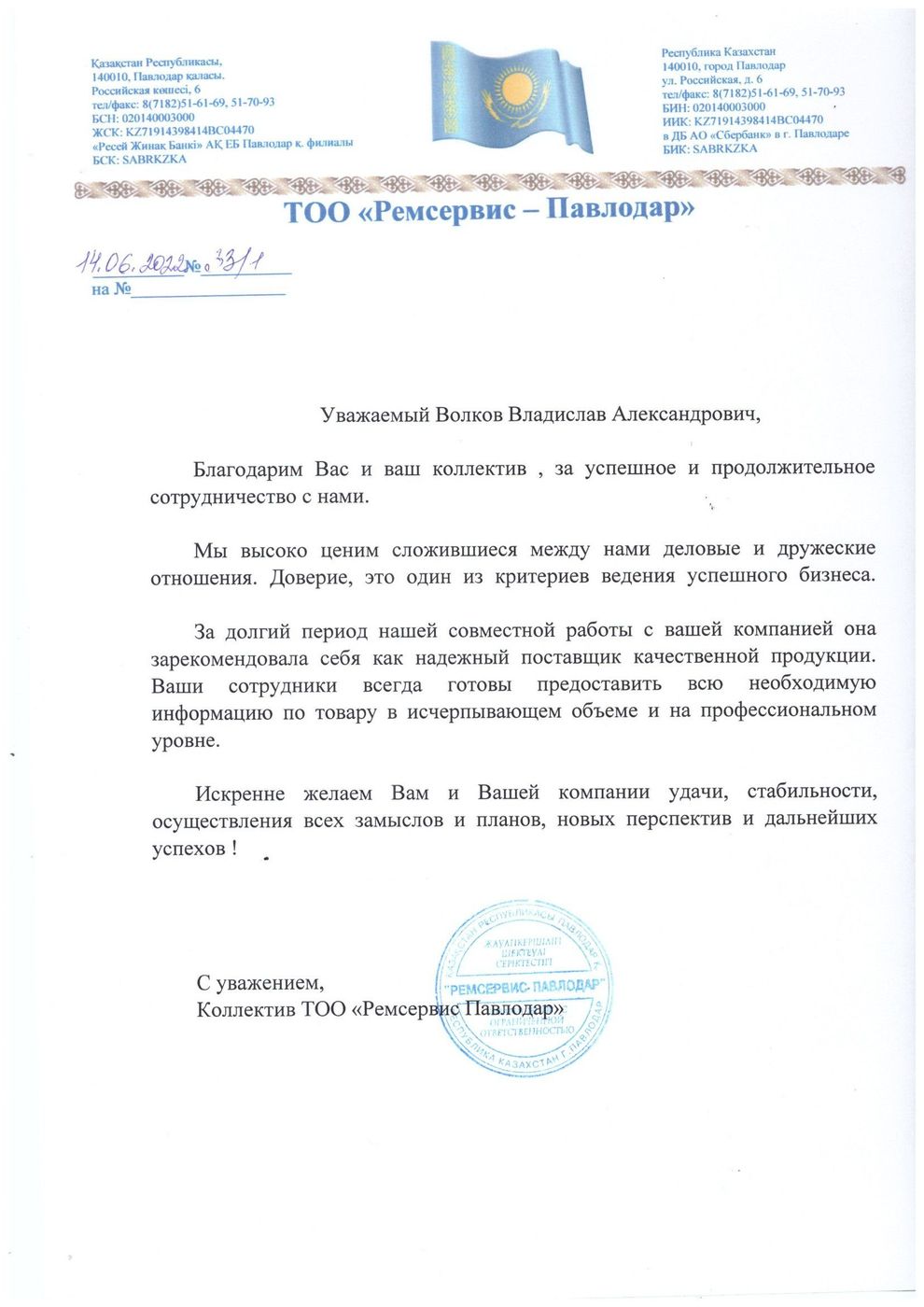 Отзыв клиента