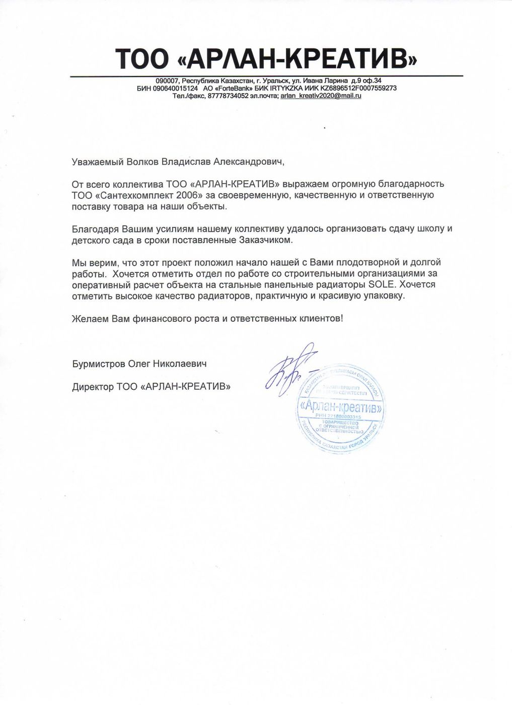 Отзыв клиента