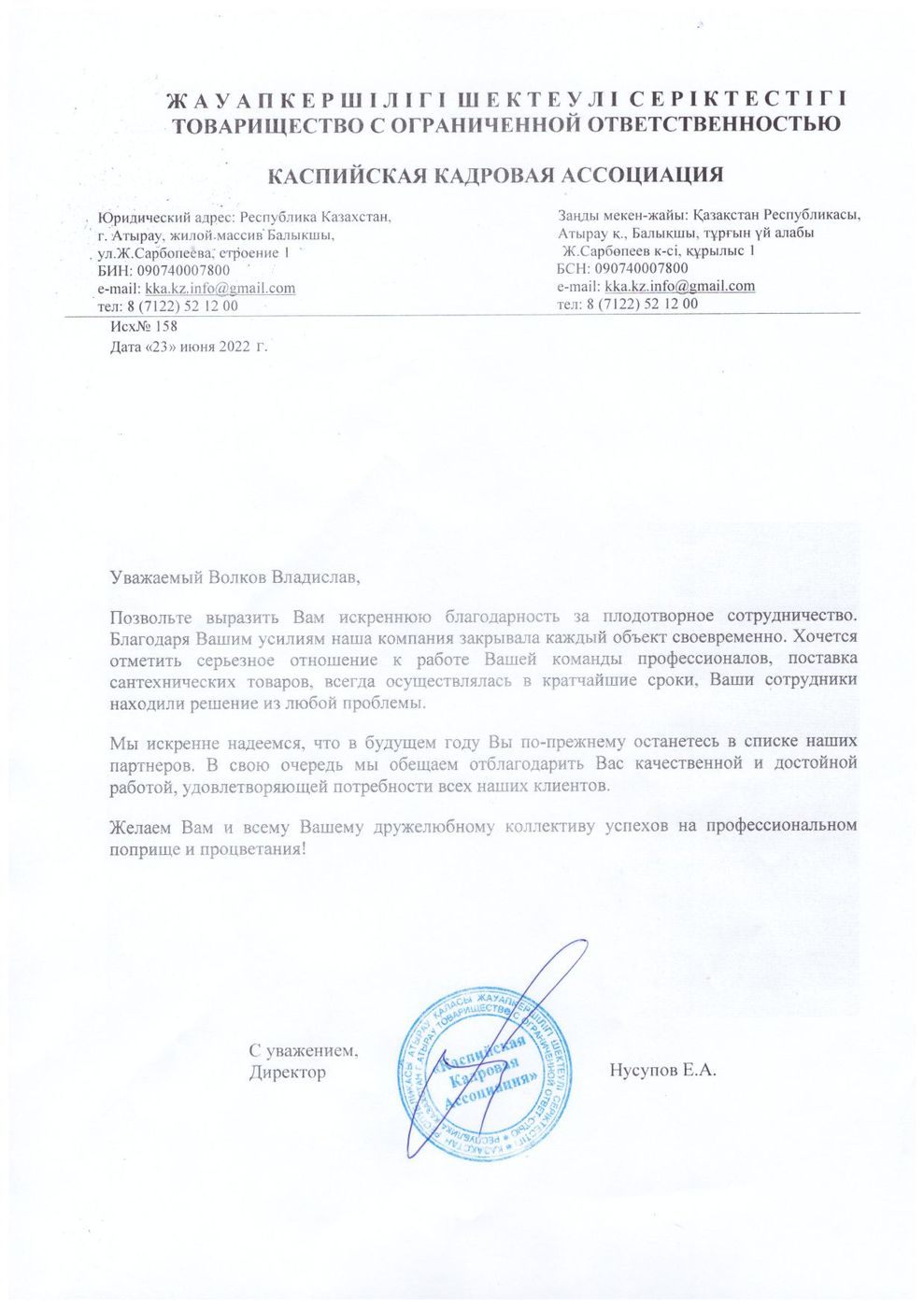 Отзыв клиента