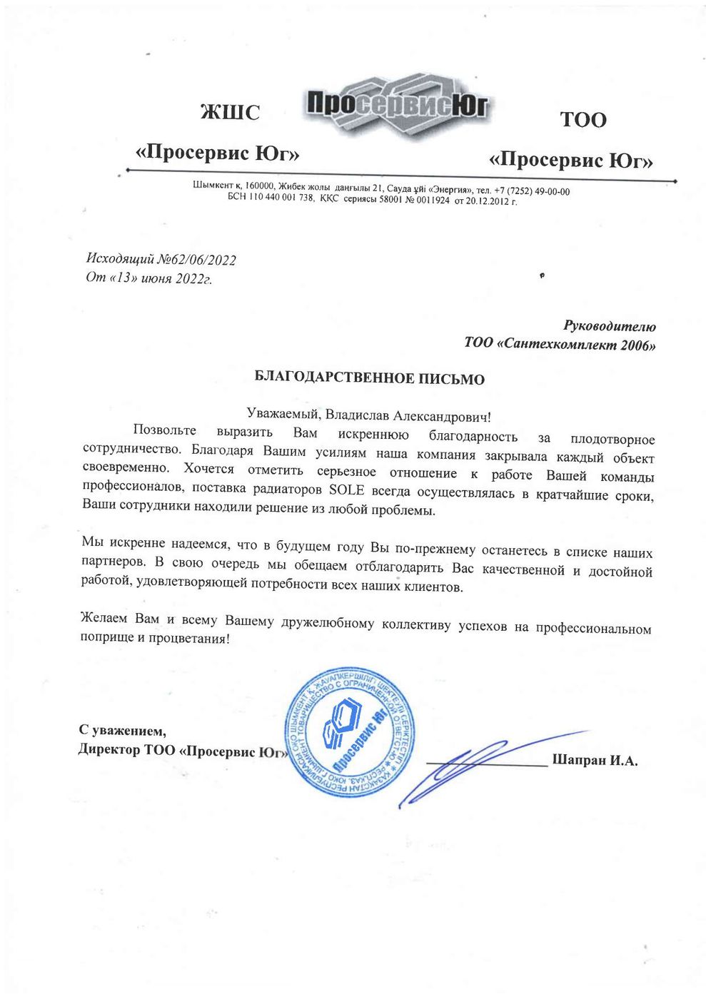 Отзыв клиента
