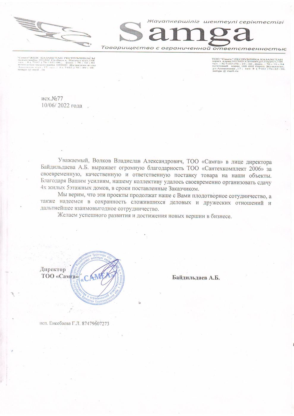 Отзыв клиента